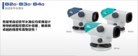 B20 / B30 / B40自動安平水準(zhǔn)儀