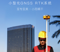 中海達(dá)V90 GNSS RTK系統(tǒng)